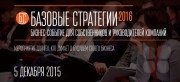 Что ждёт ваш бизнес в&nbsp;2016 году? Аналитика и&nbsp;прогноз от&nbsp;ведущих экспертов