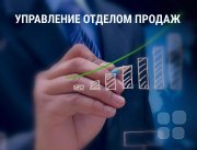 Какой руководитель отдела продаж нужен именно вашей компании?