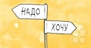 Чувство долга&nbsp;— это чужой приказ. Психология должника