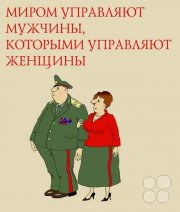 Земля&nbsp;— это женская планета. Миром управляют женщины