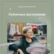 Публичные выступления. Князева Елена