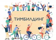 Интеллектуальный тимбилдинг для сонастройки команды руководителей на&nbsp;уровне идентичности