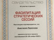 Фасилитатация стратегических сессий