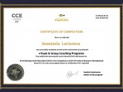 Сертификат командного коуча ICF