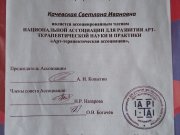 Сертификаты (частично)