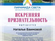 Благодарности