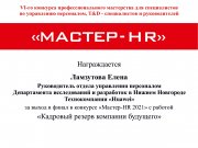 Мастер HR