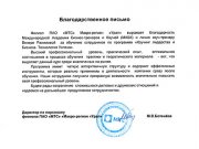Отзывы Благодарности от&nbsp;компаний