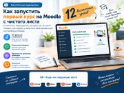 12 бесплатных видеоуроков запуска онлайн-курса за&nbsp;24 часа