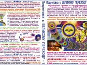 Семинары серии "Подготовка к&nbsp;Великому Переходу" (ПВП)