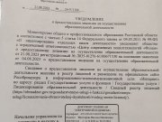 Уведомление о получении лицензии
