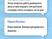 Отзывы участников