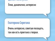 Отзывы участников
