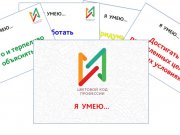 Цветовой код профессии
